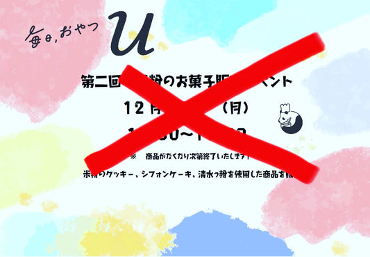 イベント延期のお知らせ