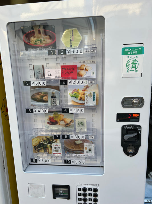 清水っ粉自販機について