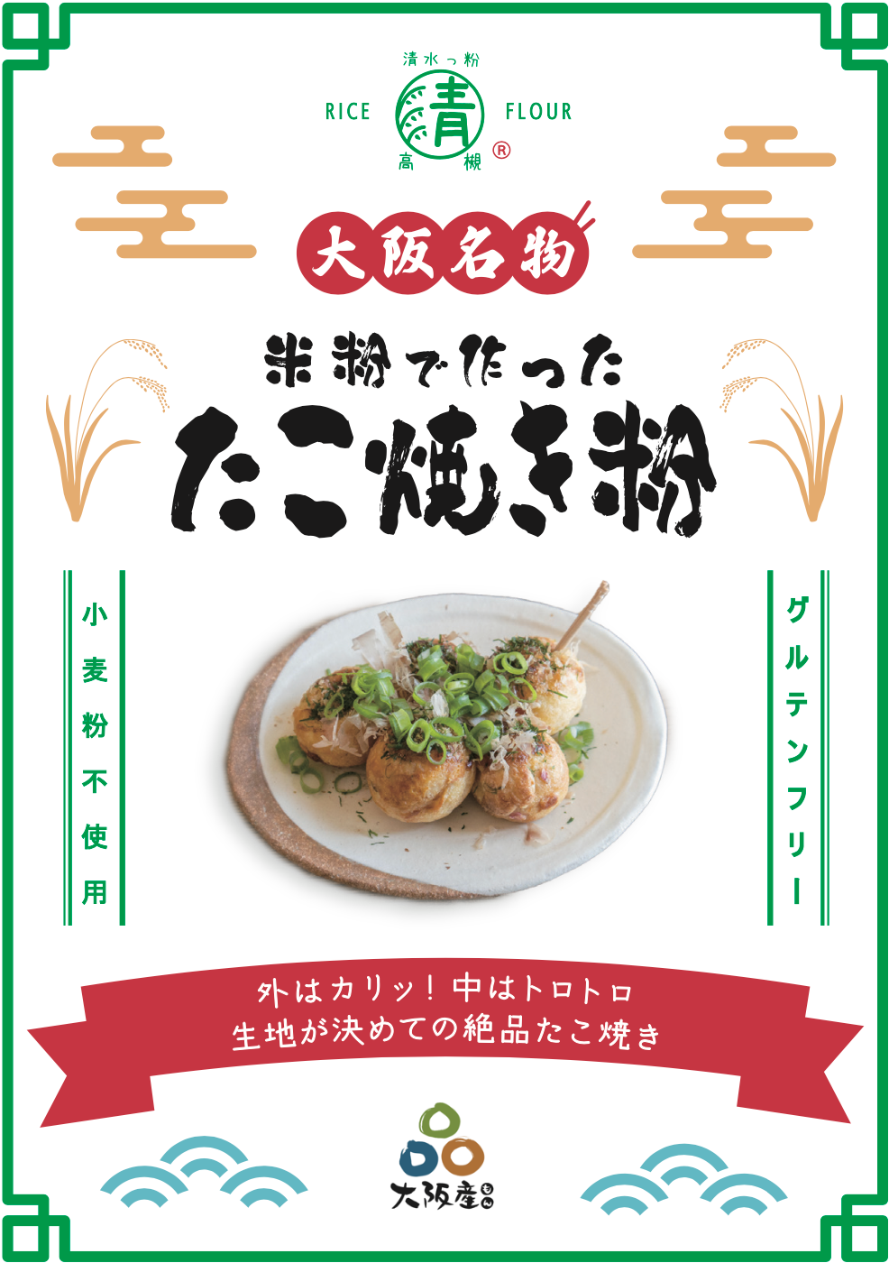 米粉のたこ焼きミックス粉 200g