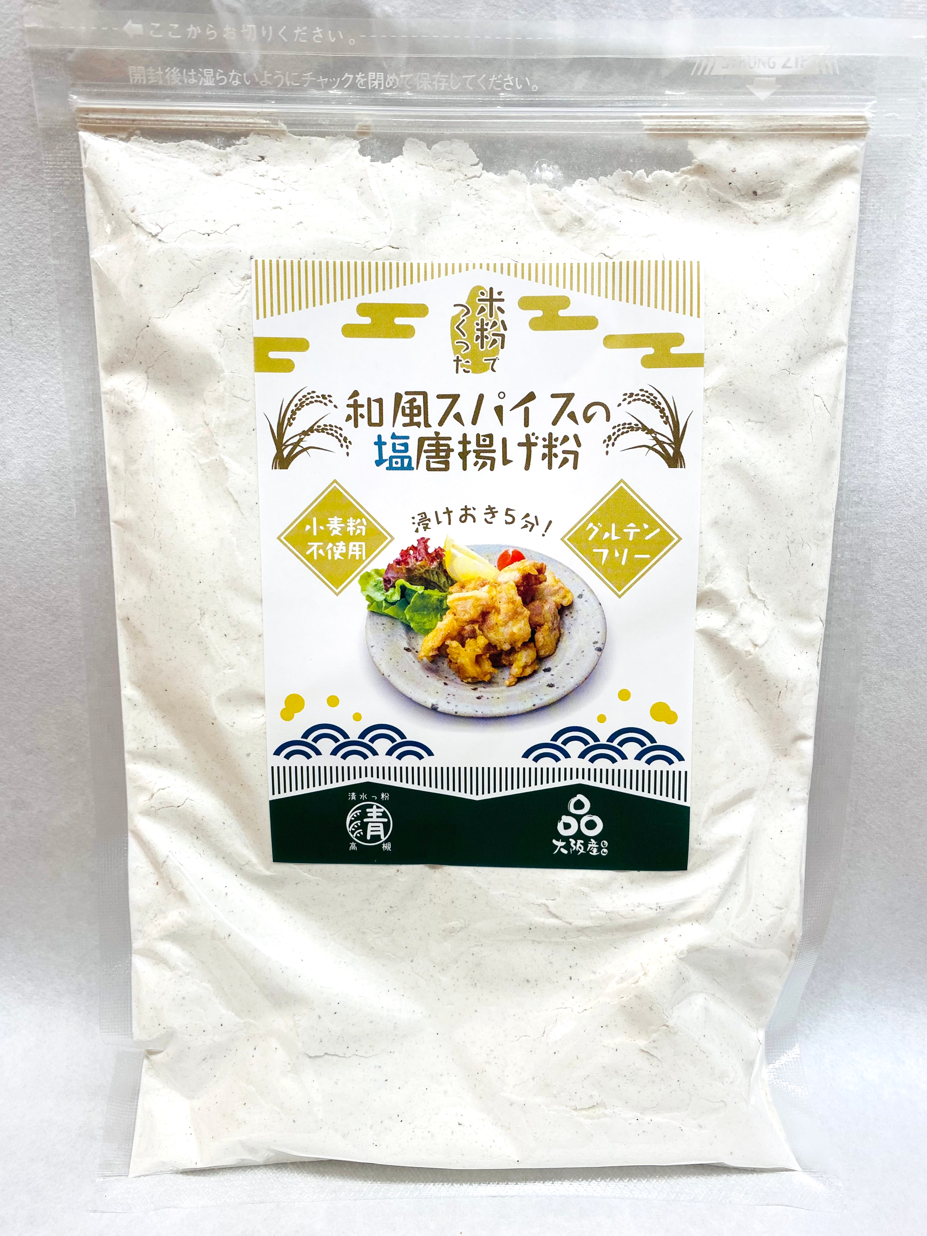 和風スパイスの塩唐揚げ粉 200g